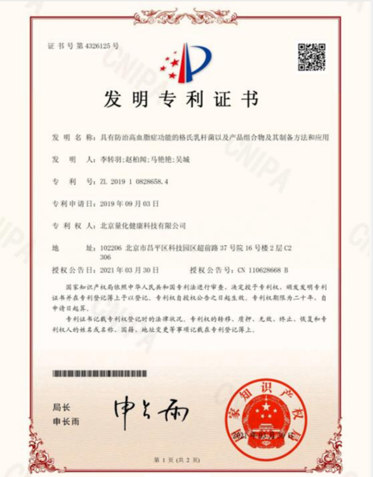Lipid-lowering patent certificate